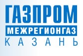 Газпром Межрегионгаз Казань. Казань.