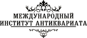 Международный институт антиквариата. Казань.