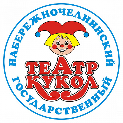 Набережночелнинский театр кукол. Казань.