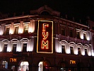 ГУМ, торговый центр. Казань