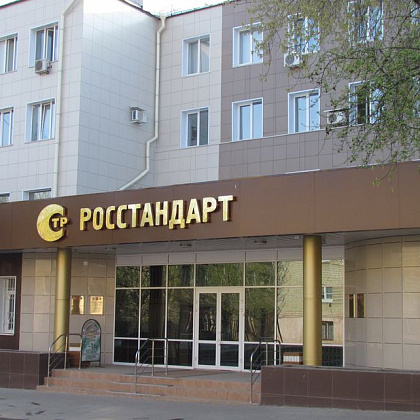 Входная группа ЦСМ Татарстан, Государственный региональный центр стандартизации, метрологии и испытаний. 