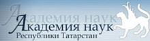 Академия Наук Республики Татарстан