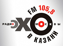 Радио Эхо Москвы в Казани