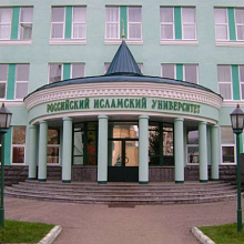 Российский исламский институт, Казань (РИИ)