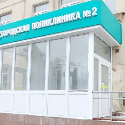 Входная группа Городская поликлиника №2 Вахитовского района. 